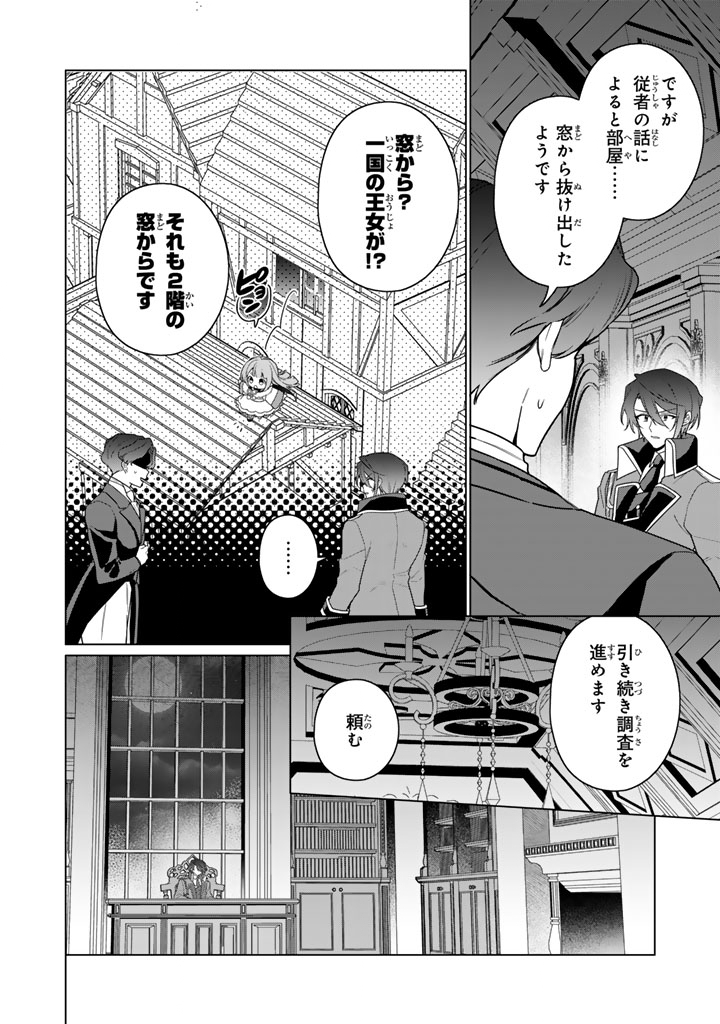Ganseki Otome to Koishi-chan - Chapter 13.1 - Page 2