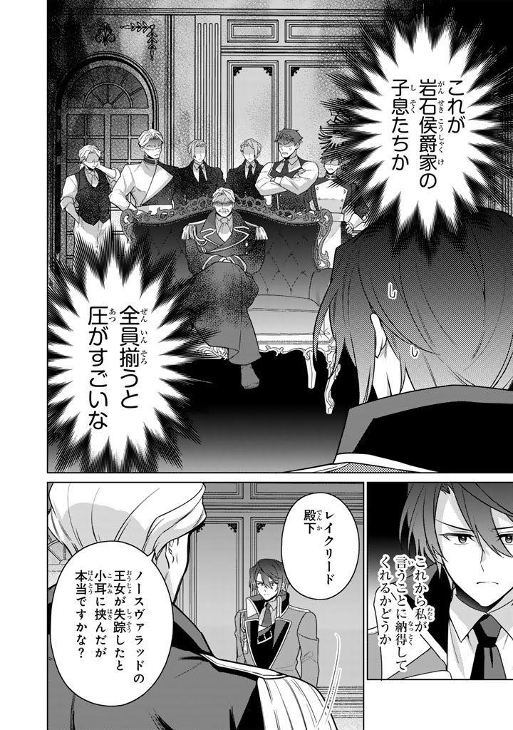 Ganseki Otome to Koishi-chan - Chapter 13.1 - Page 6