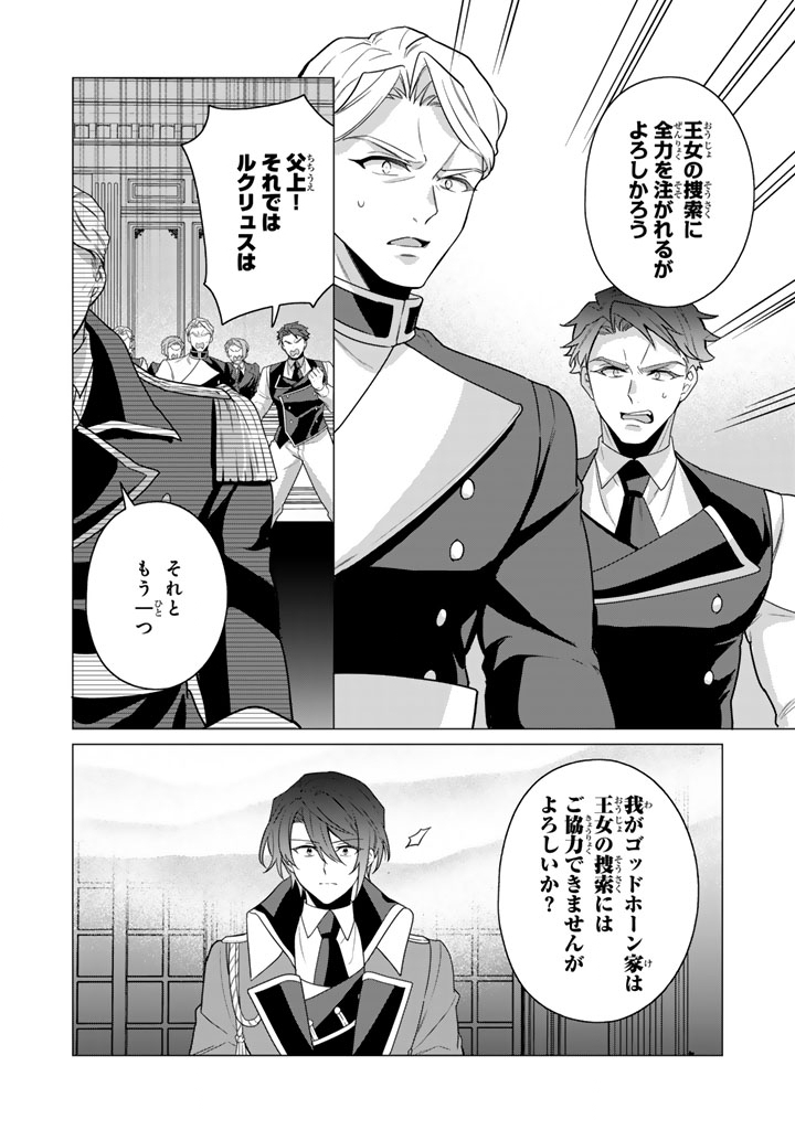 Ganseki Otome to Koishi-chan - Chapter 13.1 - Page 8