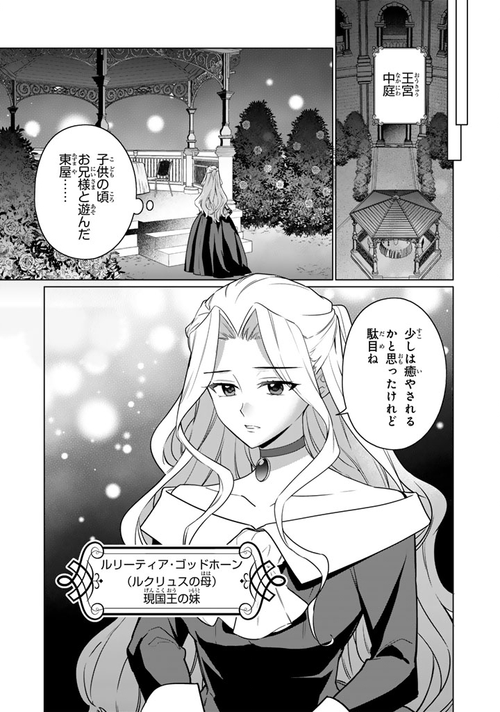 Ganseki Otome to Koishi-chan - Chapter 13.2 - Page 1