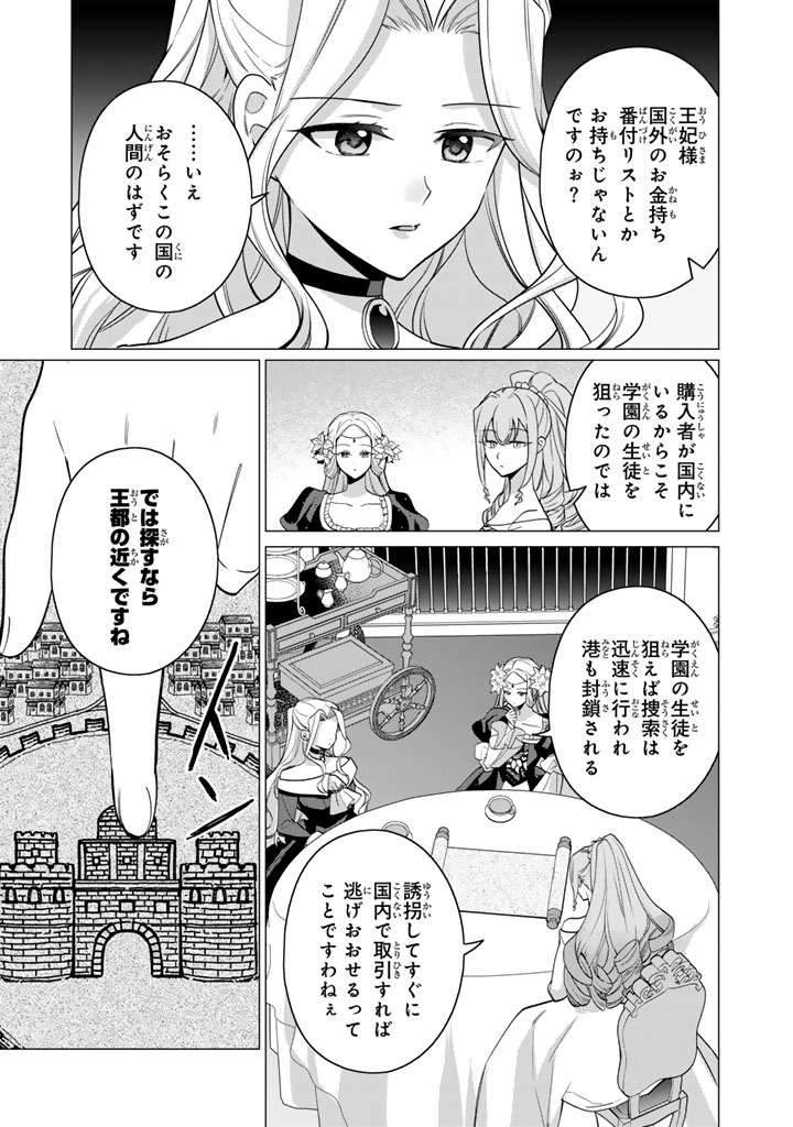 Ganseki Otome to Koishi-chan - Chapter 13.2 - Page 11
