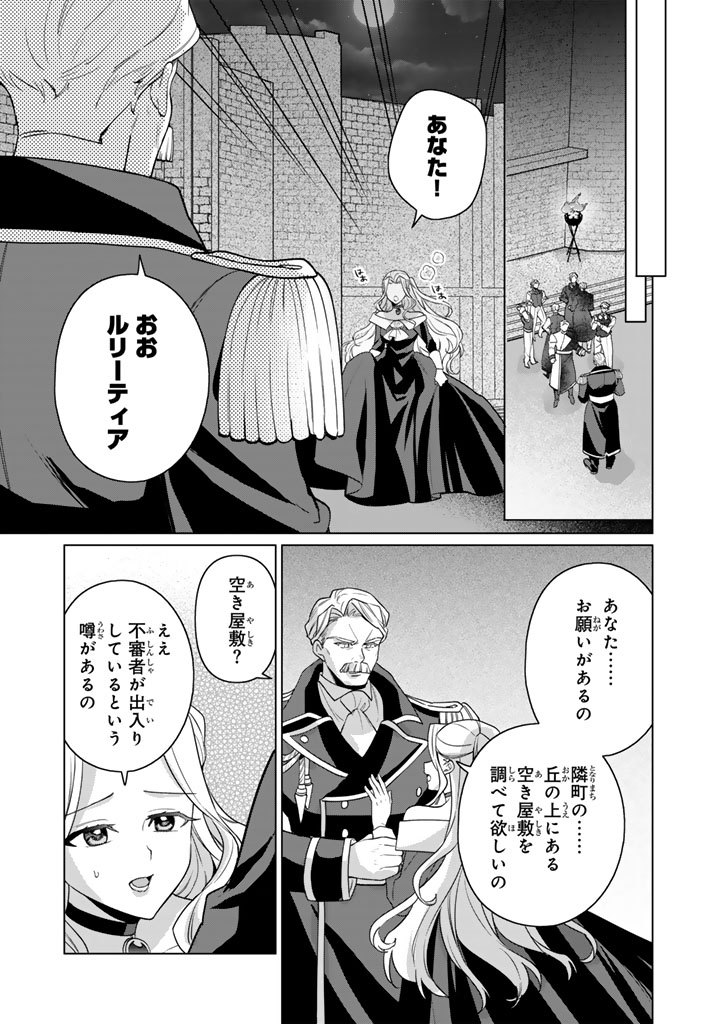Ganseki Otome to Koishi-chan - Chapter 13.2 - Page 13