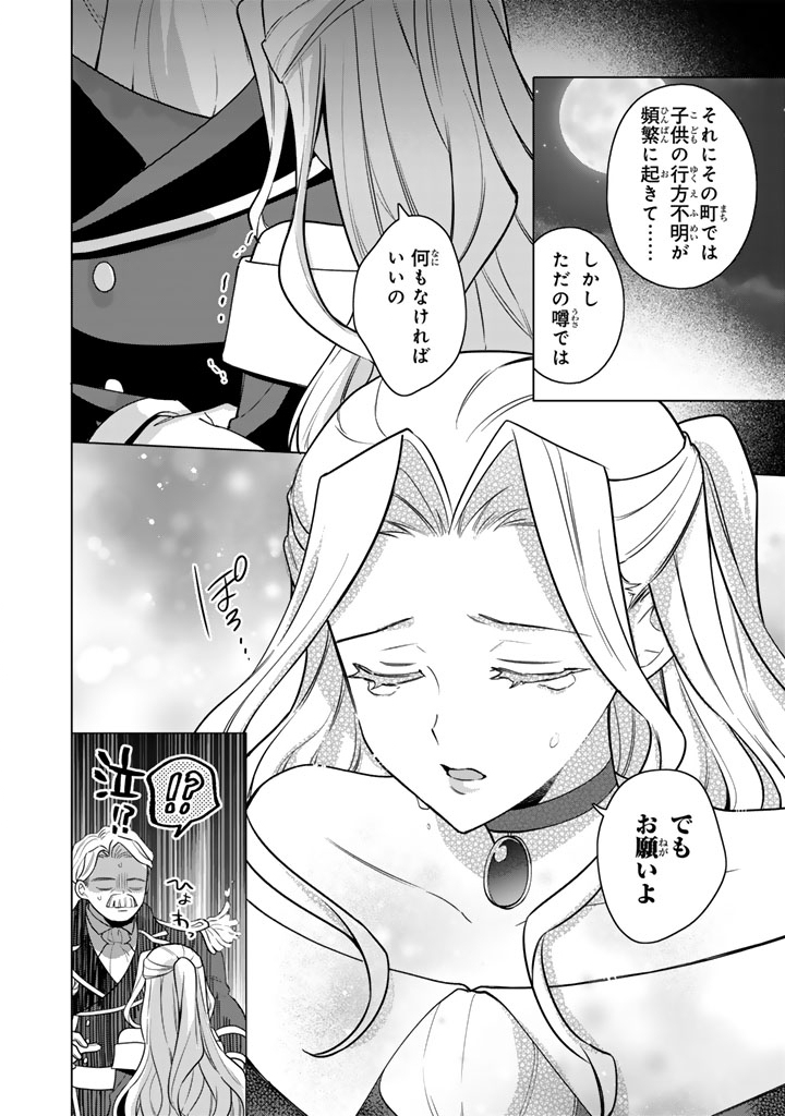 Ganseki Otome to Koishi-chan - Chapter 13.2 - Page 14