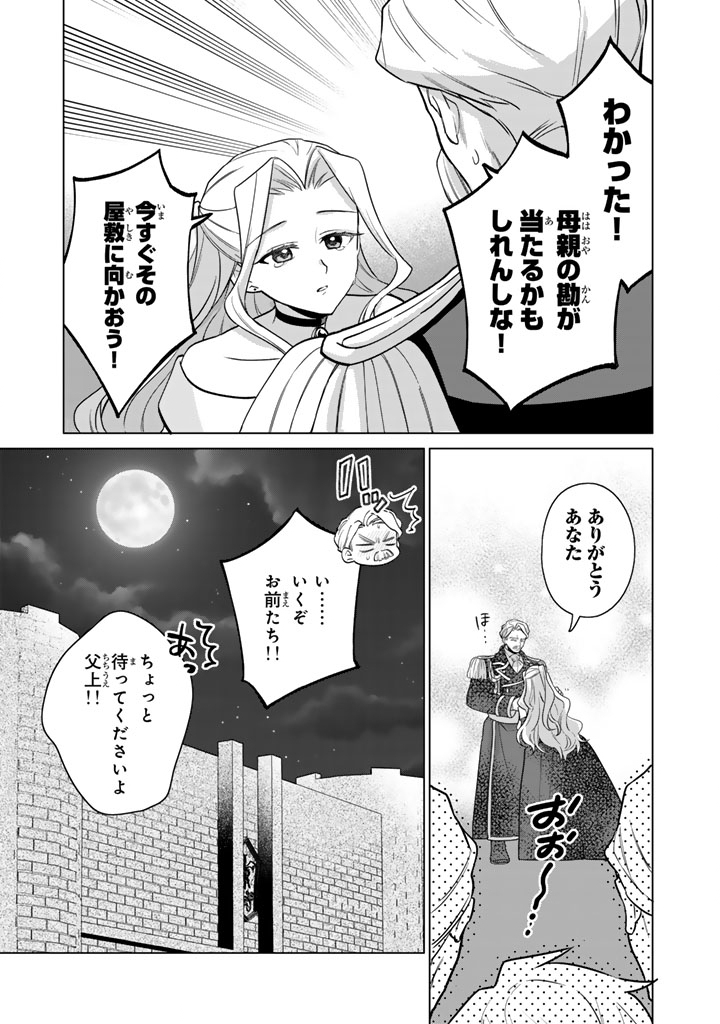 Ganseki Otome to Koishi-chan - Chapter 13.2 - Page 15