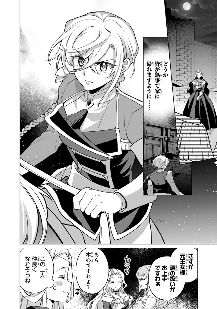 Ganseki Otome to Koishi-chan - Chapter 13.2 - Page 16