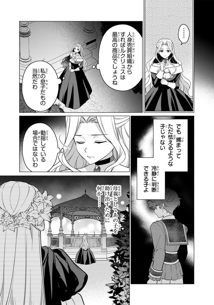 Ganseki Otome to Koishi-chan - Chapter 13.2 - Page 3