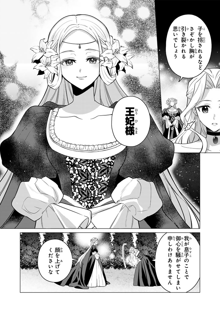 Ganseki Otome to Koishi-chan - Chapter 13.2 - Page 4