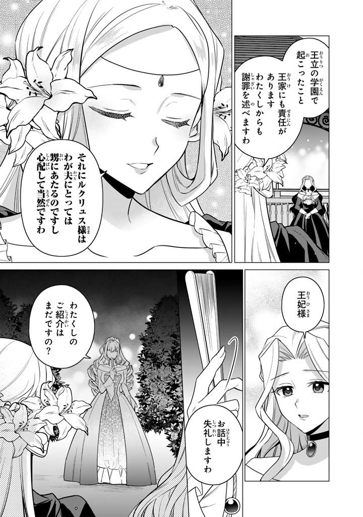 Ganseki Otome to Koishi-chan - Chapter 13.2 - Page 5
