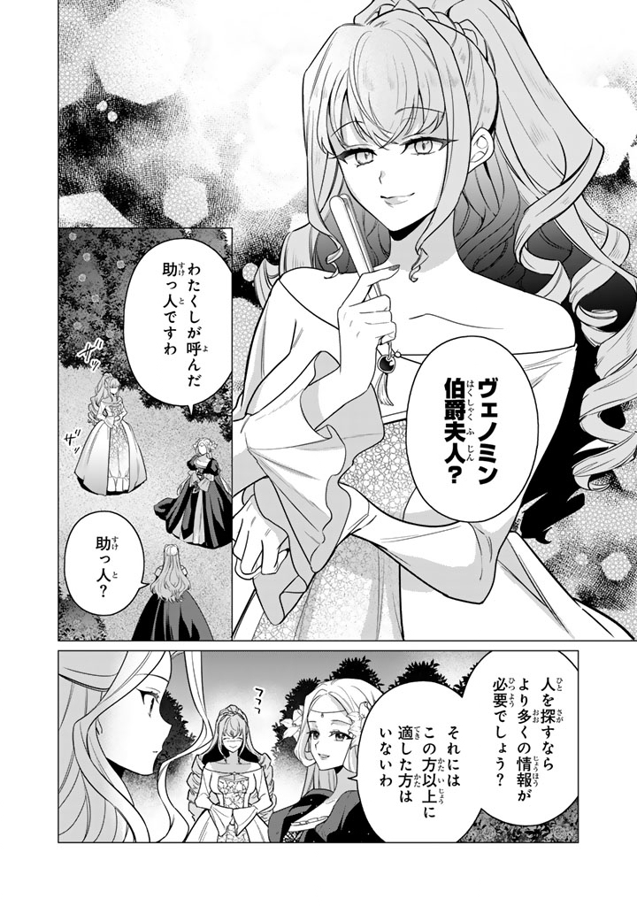 Ganseki Otome to Koishi-chan - Chapter 13.2 - Page 6