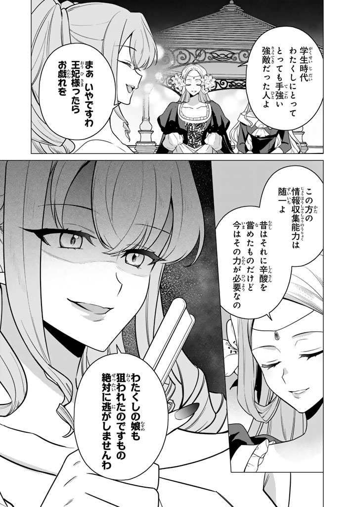 Ganseki Otome to Koishi-chan - Chapter 13.2 - Page 7