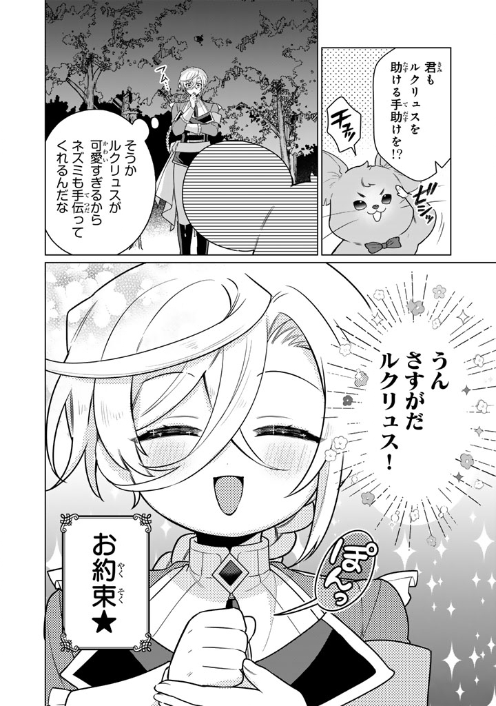 Ganseki Otome to Koishi-chan - Chapter 14.1 - Page 14