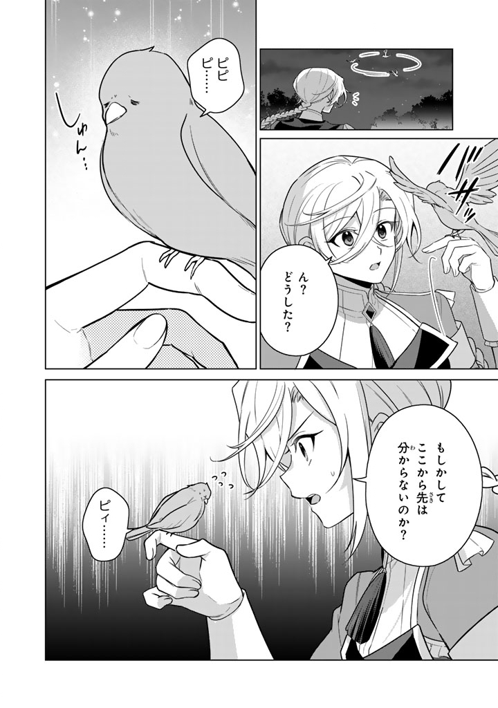 Ganseki Otome to Koishi-chan - Chapter 14.1 - Page 2