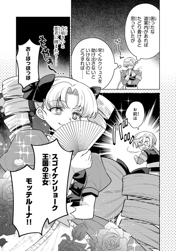 Ganseki Otome to Koishi-chan - Chapter 14.1 - Page 3