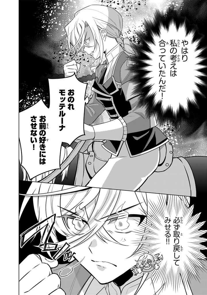 Ganseki Otome to Koishi-chan - Chapter 14.1 - Page 6