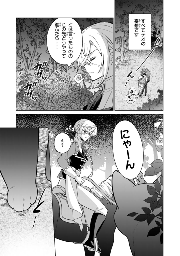 Ganseki Otome to Koishi-chan - Chapter 14.1 - Page 7