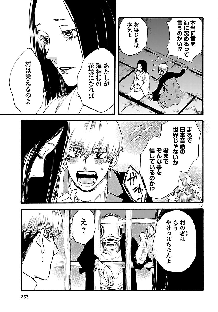 Garagarapon - Chapter 12 - Page 13