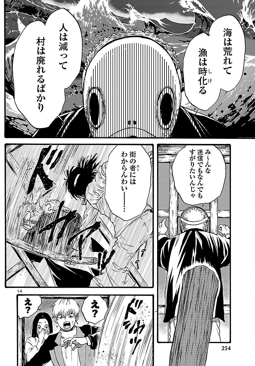 Garagarapon - Chapter 12 - Page 14