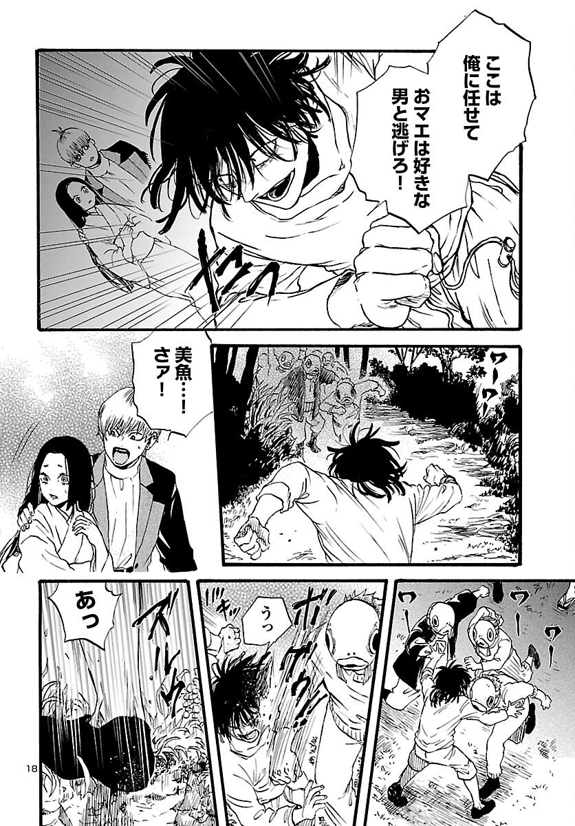 Garagarapon - Chapter 12 - Page 18