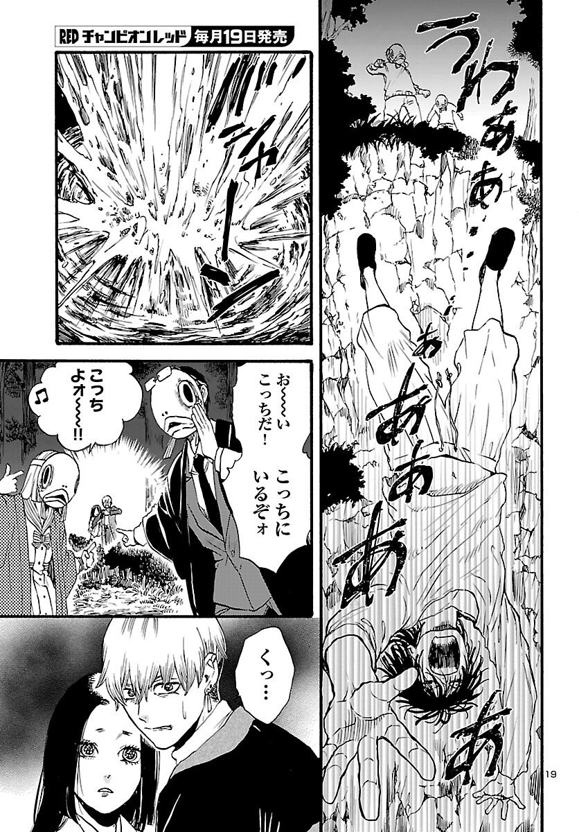 Garagarapon - Chapter 12 - Page 19