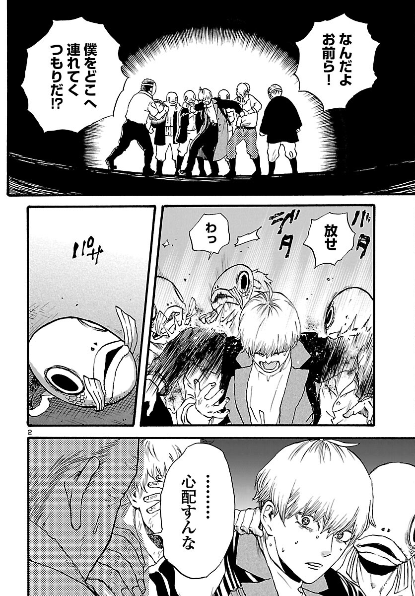 Garagarapon - Chapter 12 - Page 2