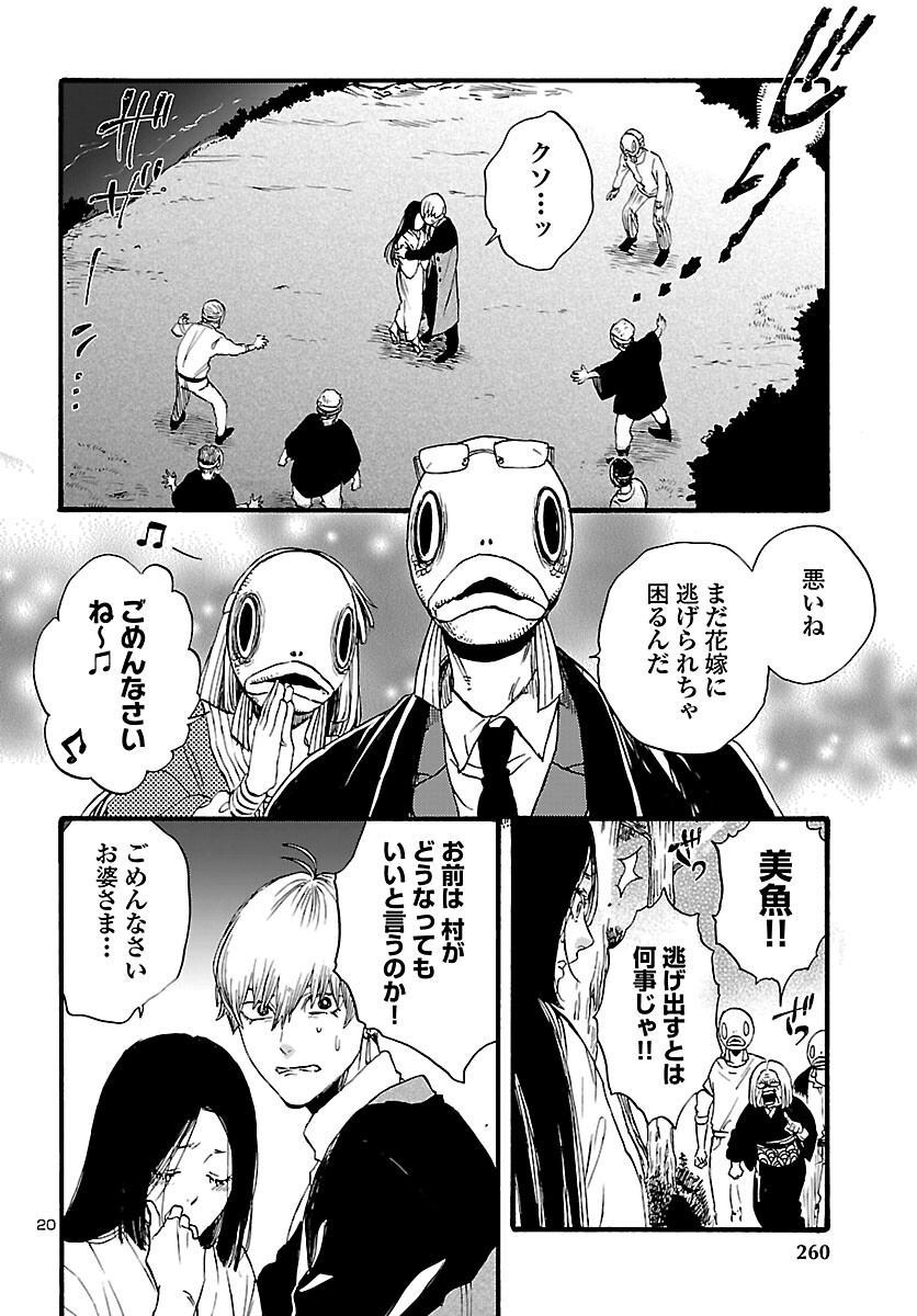 Garagarapon - Chapter 12 - Page 20