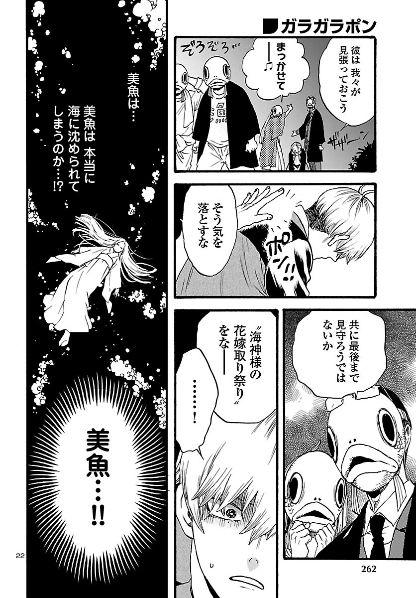 Garagarapon - Chapter 12 - Page 22