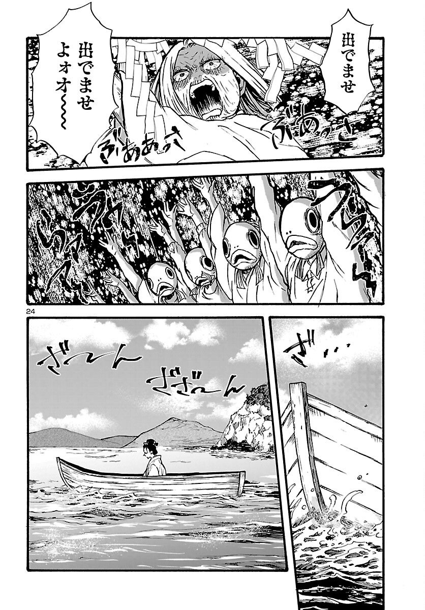 Garagarapon - Chapter 12 - Page 24