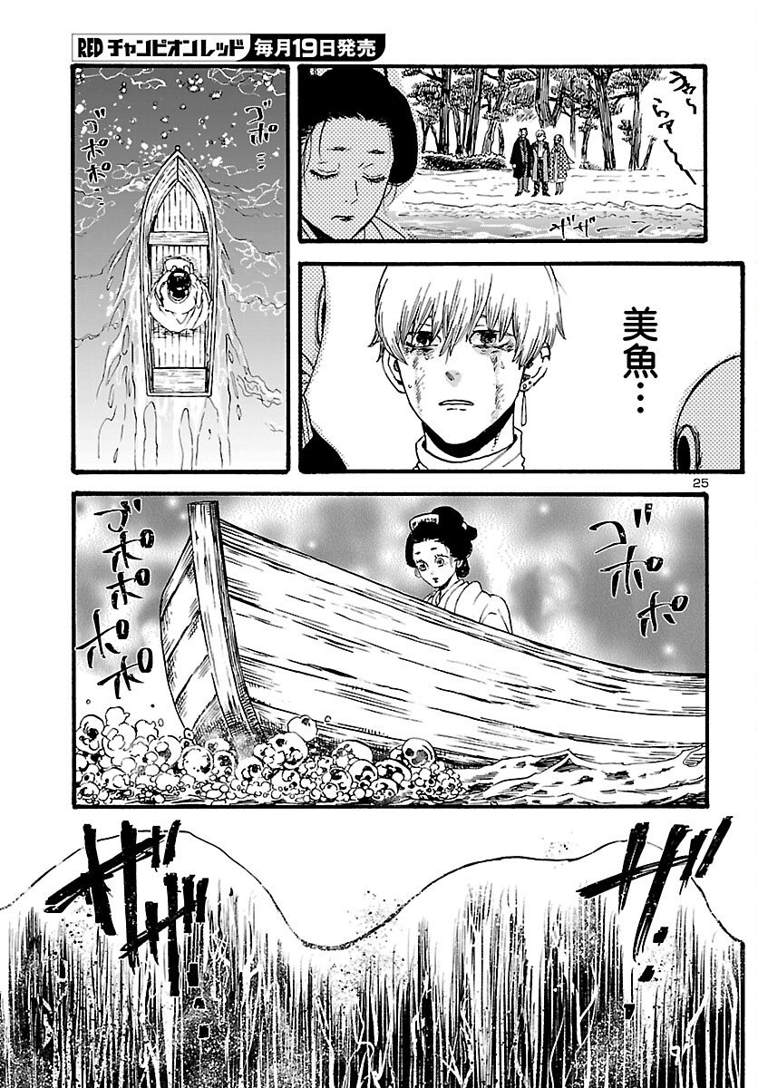 Garagarapon - Chapter 12 - Page 25