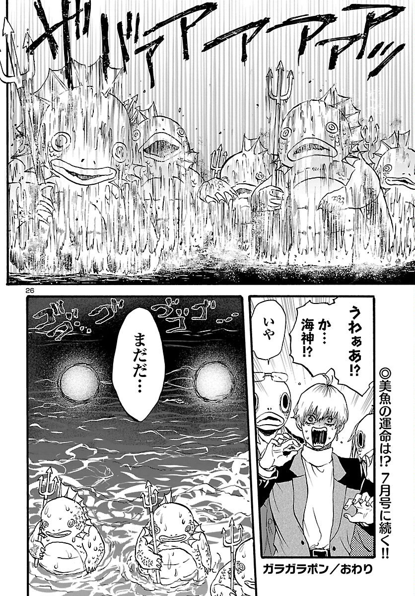 Garagarapon - Chapter 12 - Page 26