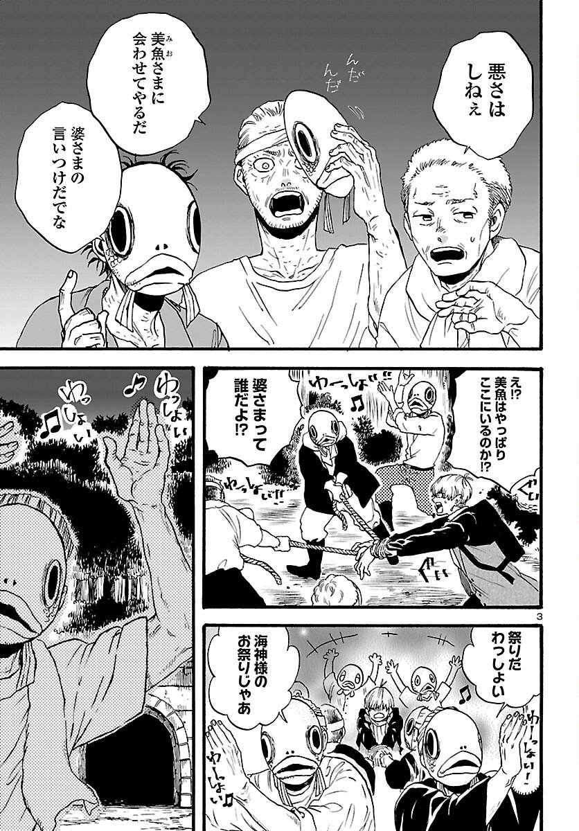 Garagarapon - Chapter 12 - Page 3