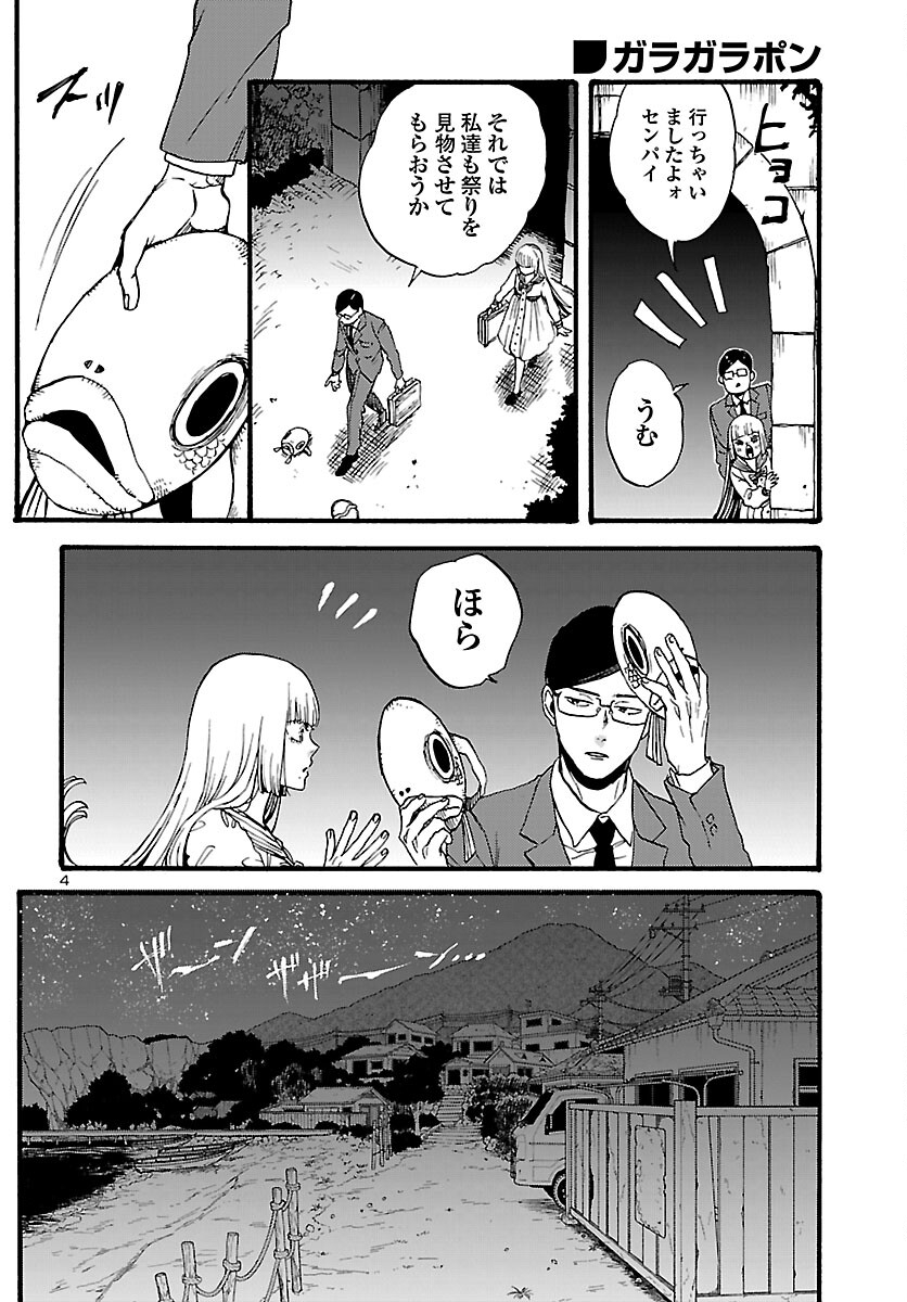 Garagarapon - Chapter 12 - Page 4
