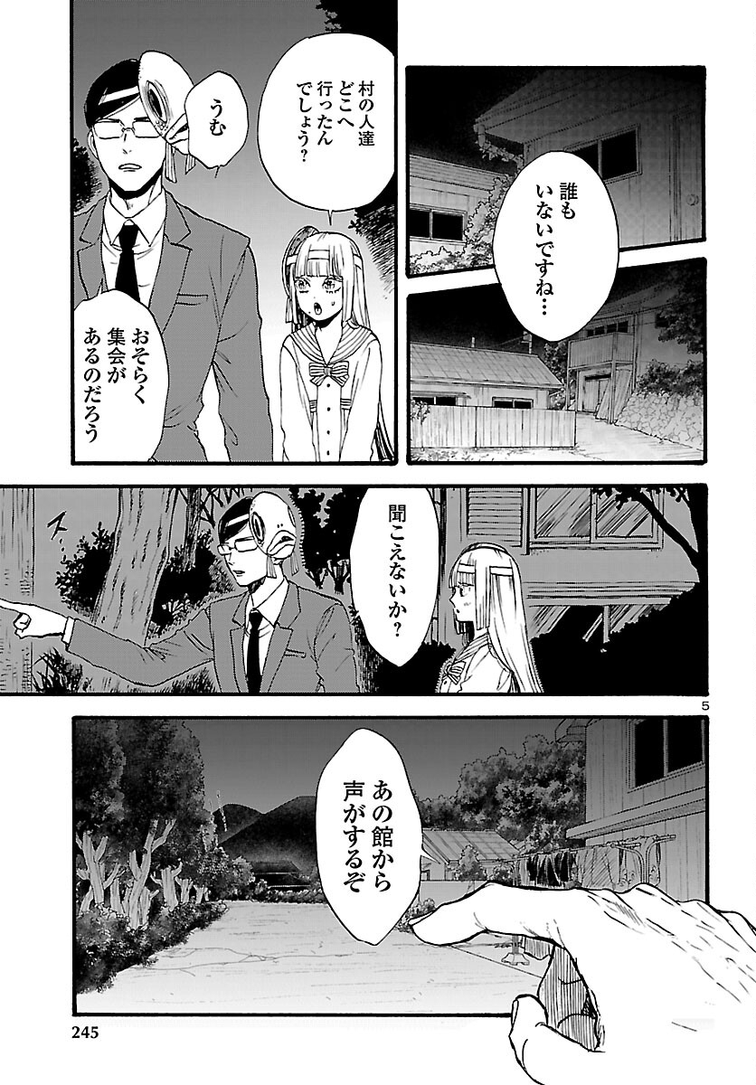 Garagarapon - Chapter 12 - Page 5