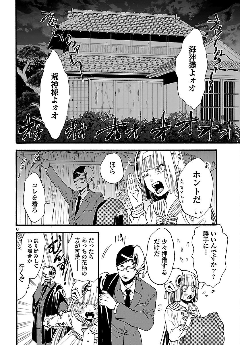 Garagarapon - Chapter 12 - Page 6