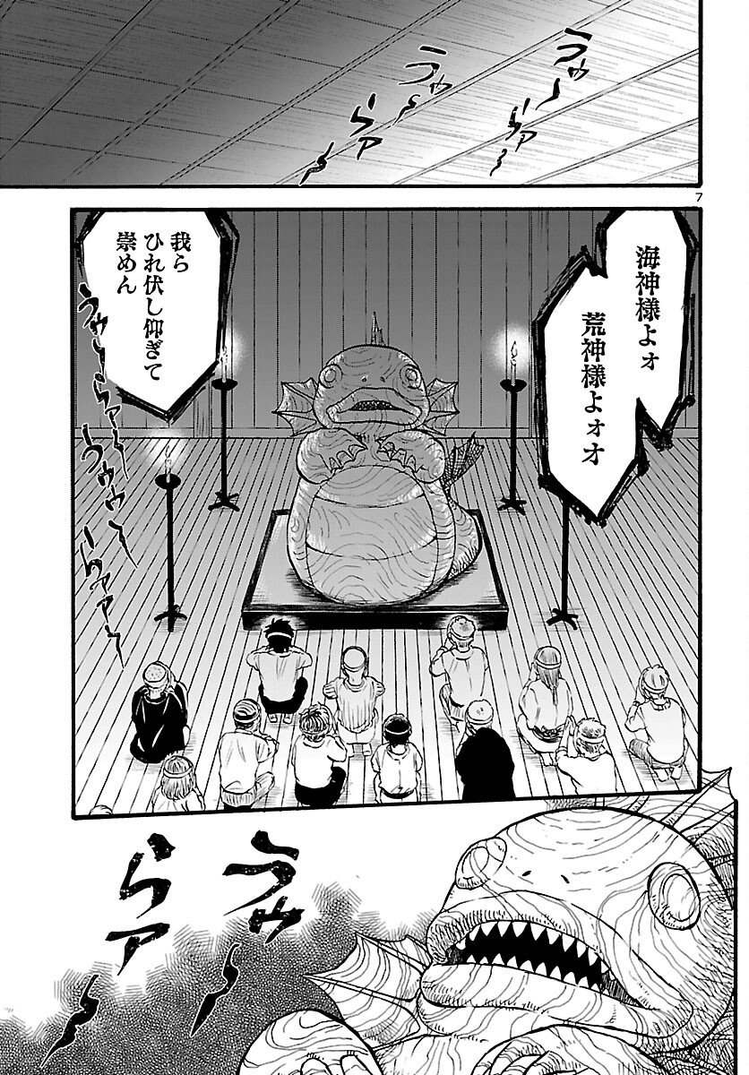 Garagarapon - Chapter 12 - Page 7