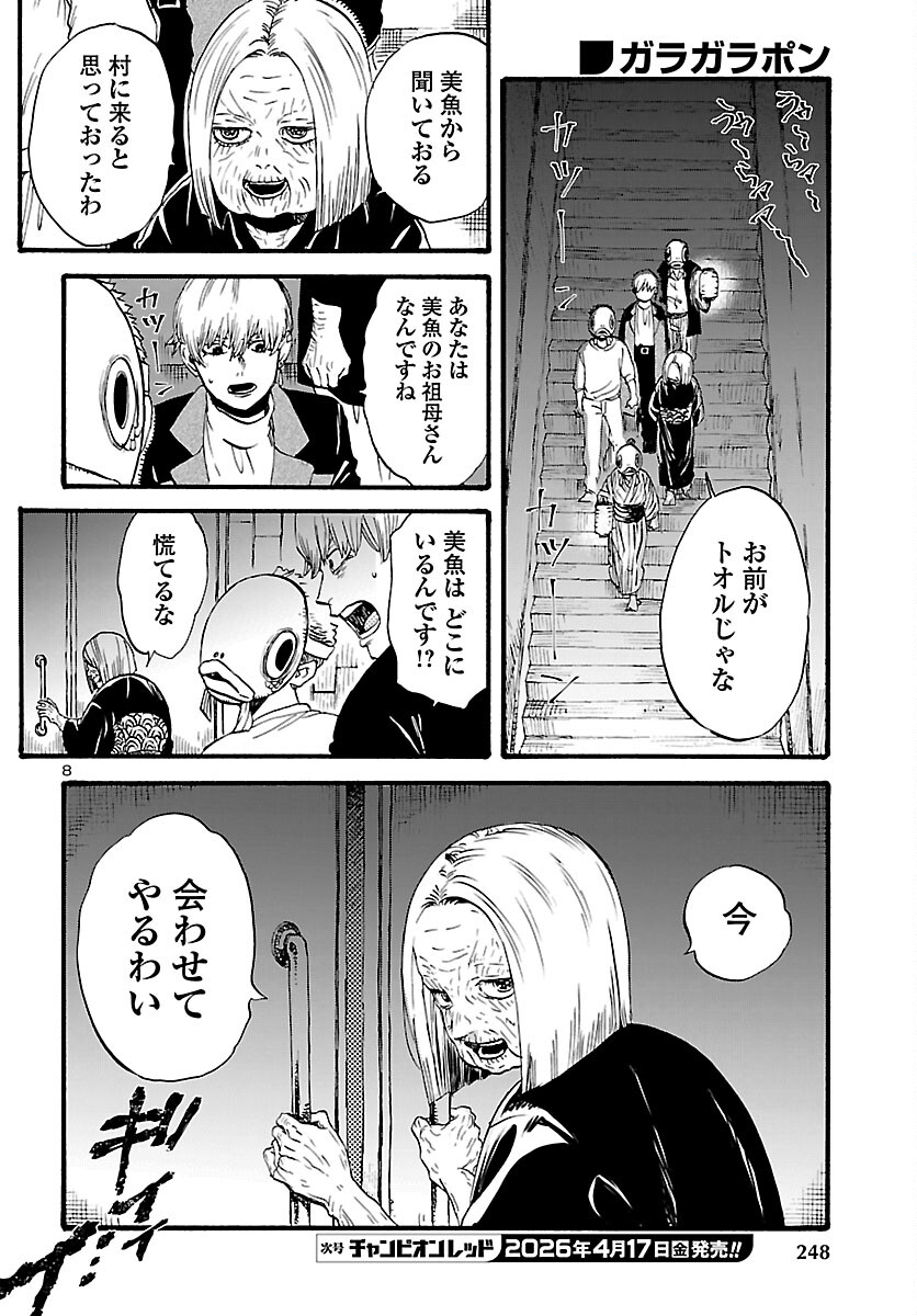 Garagarapon - Chapter 12 - Page 8