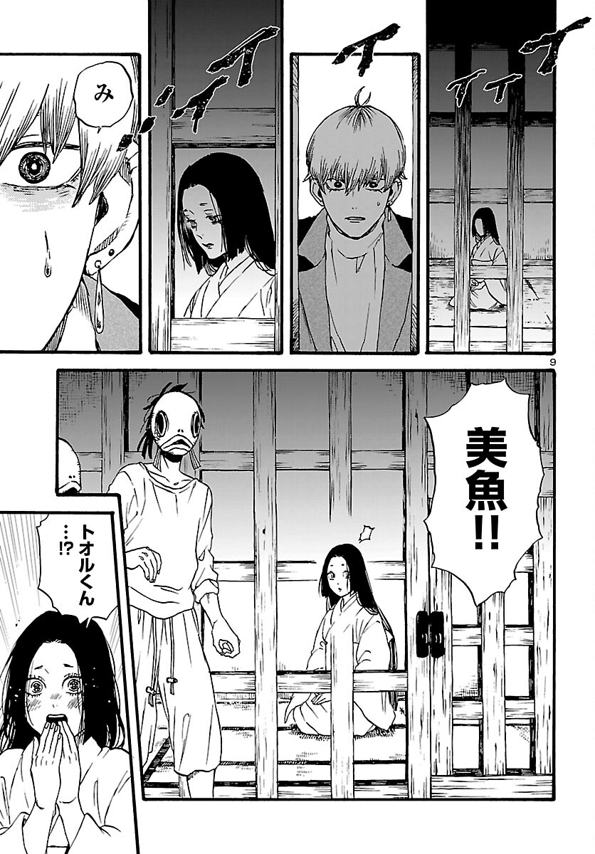 Garagarapon - Chapter 12 - Page 9