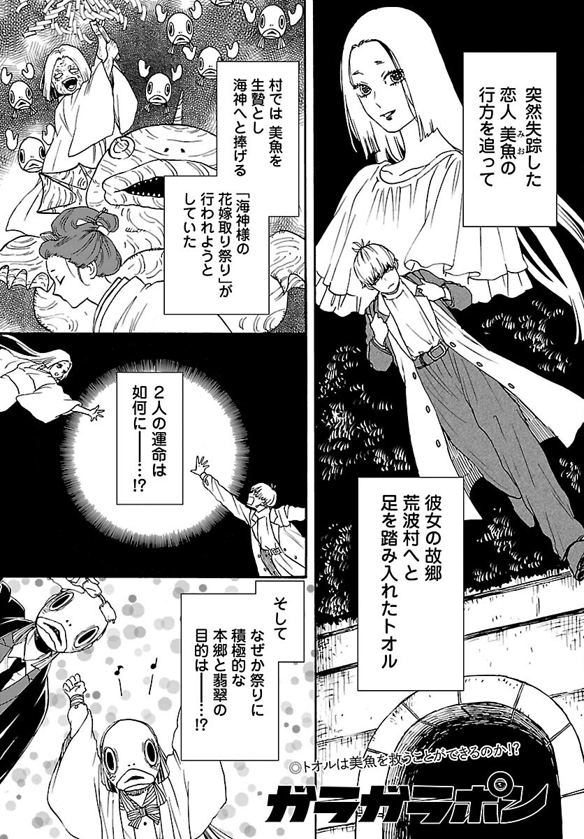 Garagarapon - Chapter 13 - Page 1