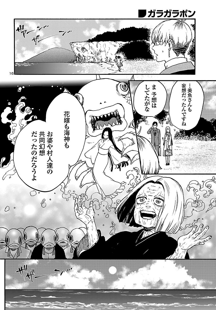 Garagarapon - Chapter 13 - Page 16