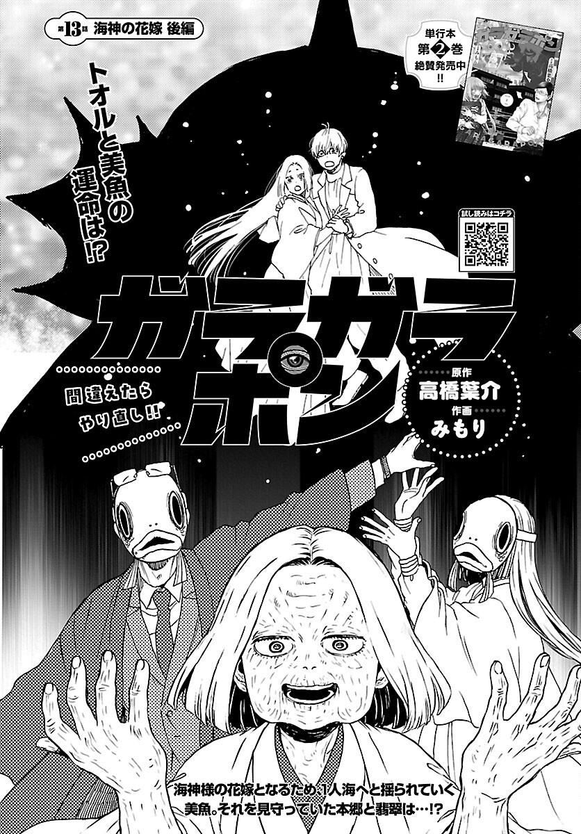 Garagarapon - Chapter 13 - Page 2