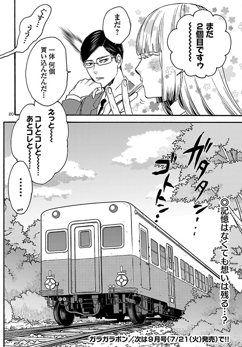 Garagarapon - Chapter 13 - Page 20
