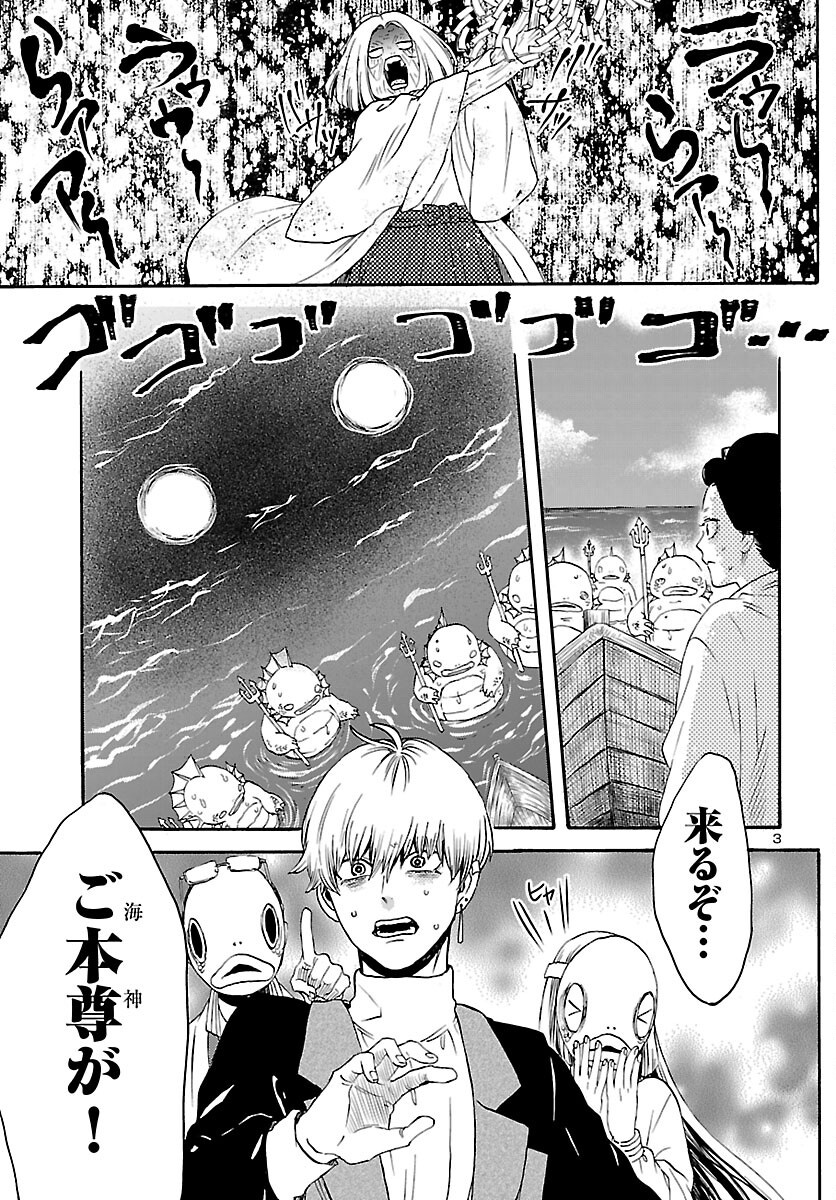 Garagarapon - Chapter 13 - Page 3