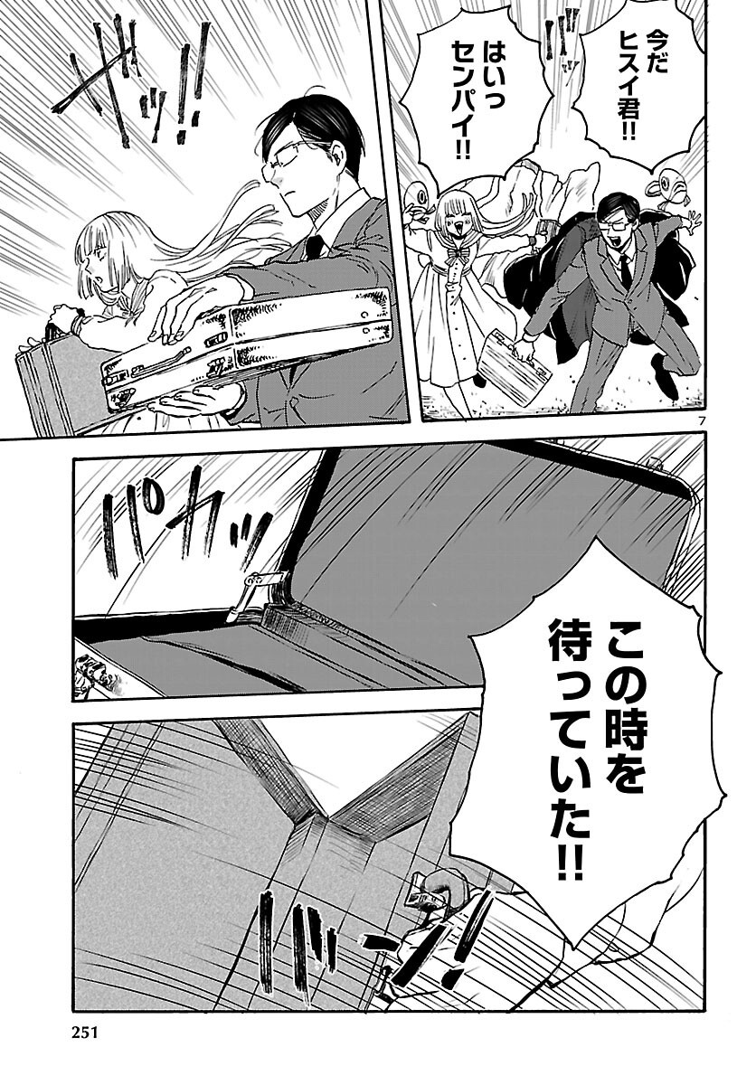 Garagarapon - Chapter 13 - Page 7