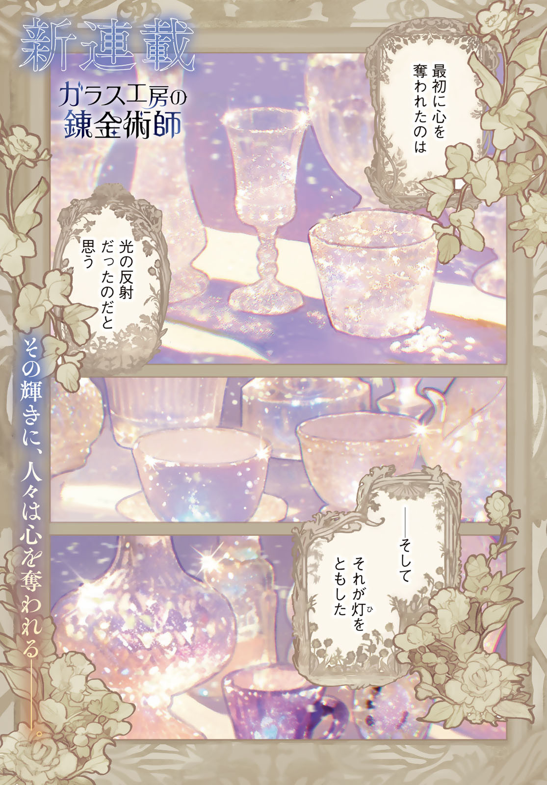 Garasu Kobo no Renkinjutsushi - Chapter 1 - Page 1