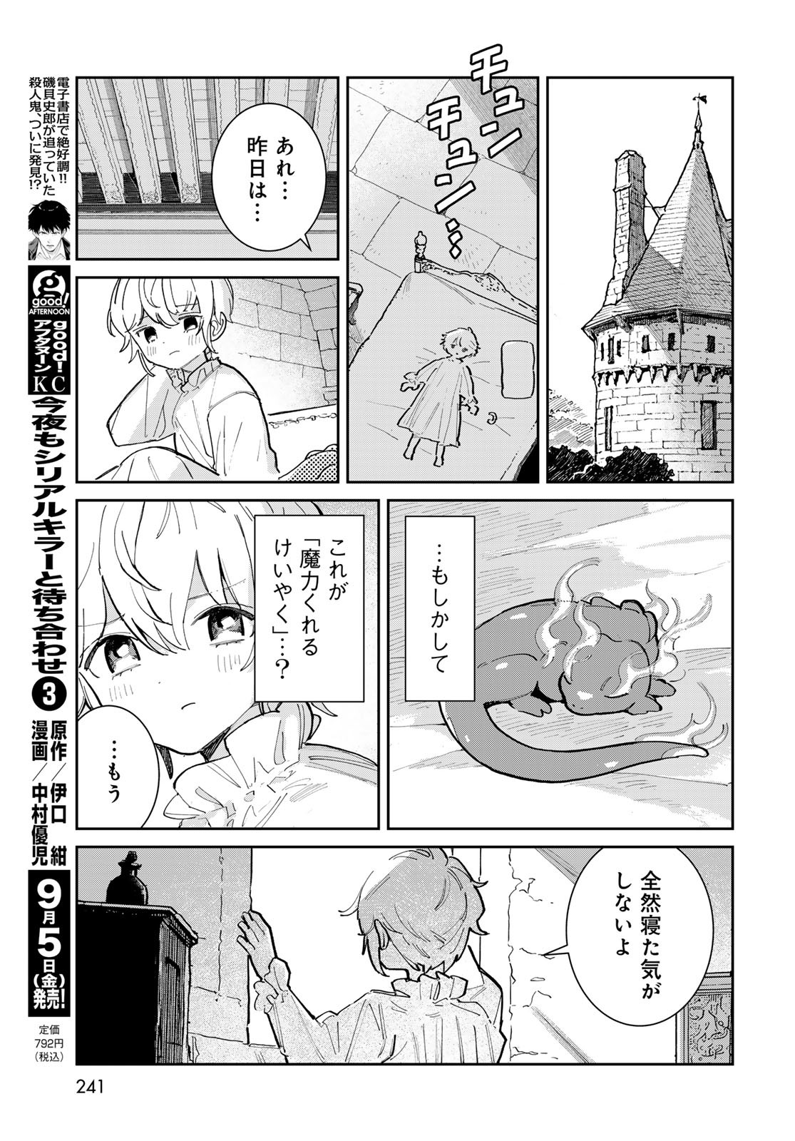 Garasu Kobo no Renkinjutsushi - Chapter 1 - Page 11