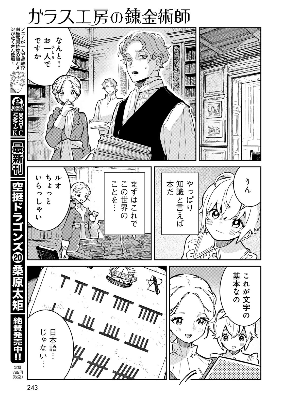 Garasu Kobo no Renkinjutsushi - Chapter 1 - Page 13