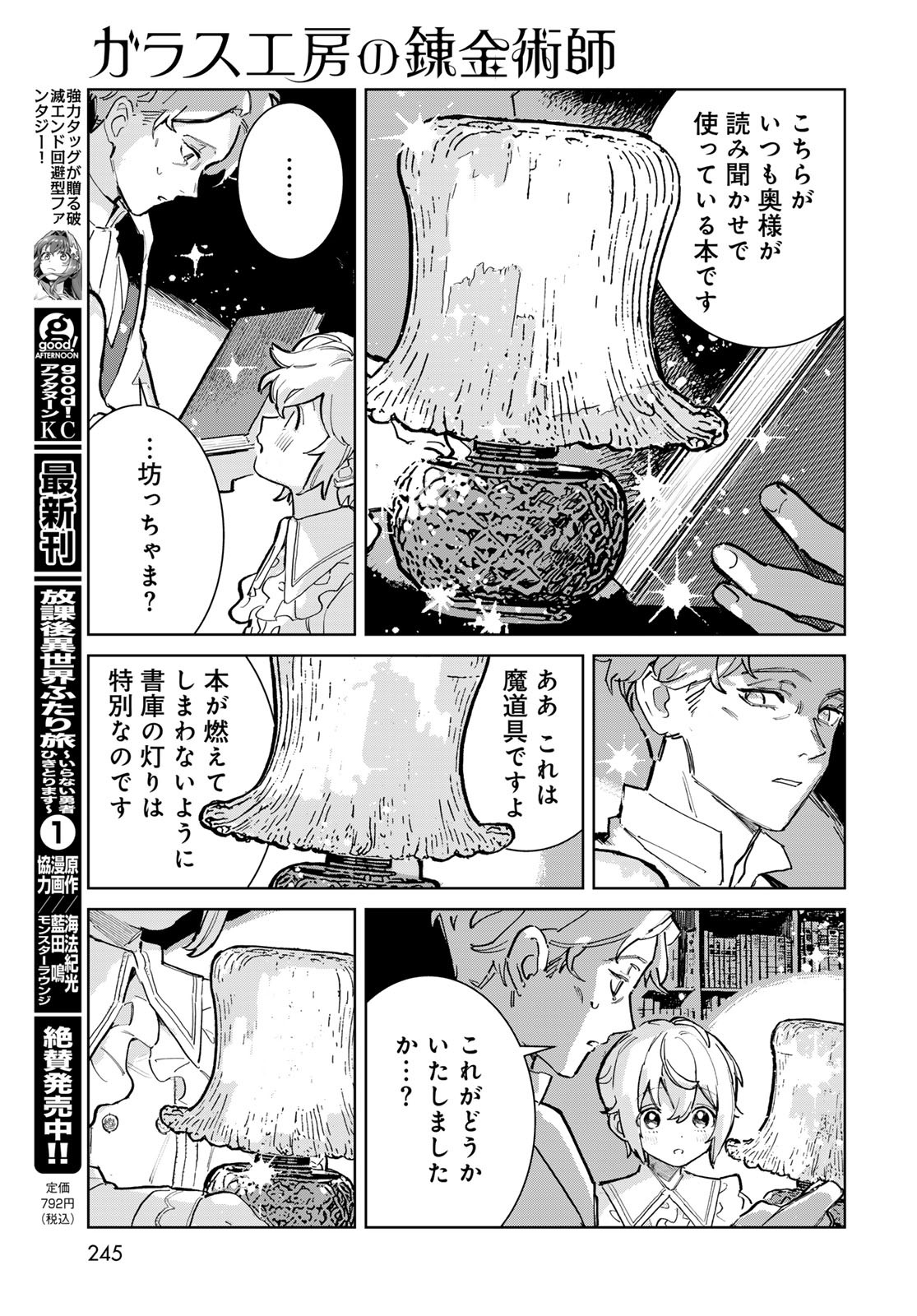 Garasu Kobo no Renkinjutsushi - Chapter 1 - Page 15