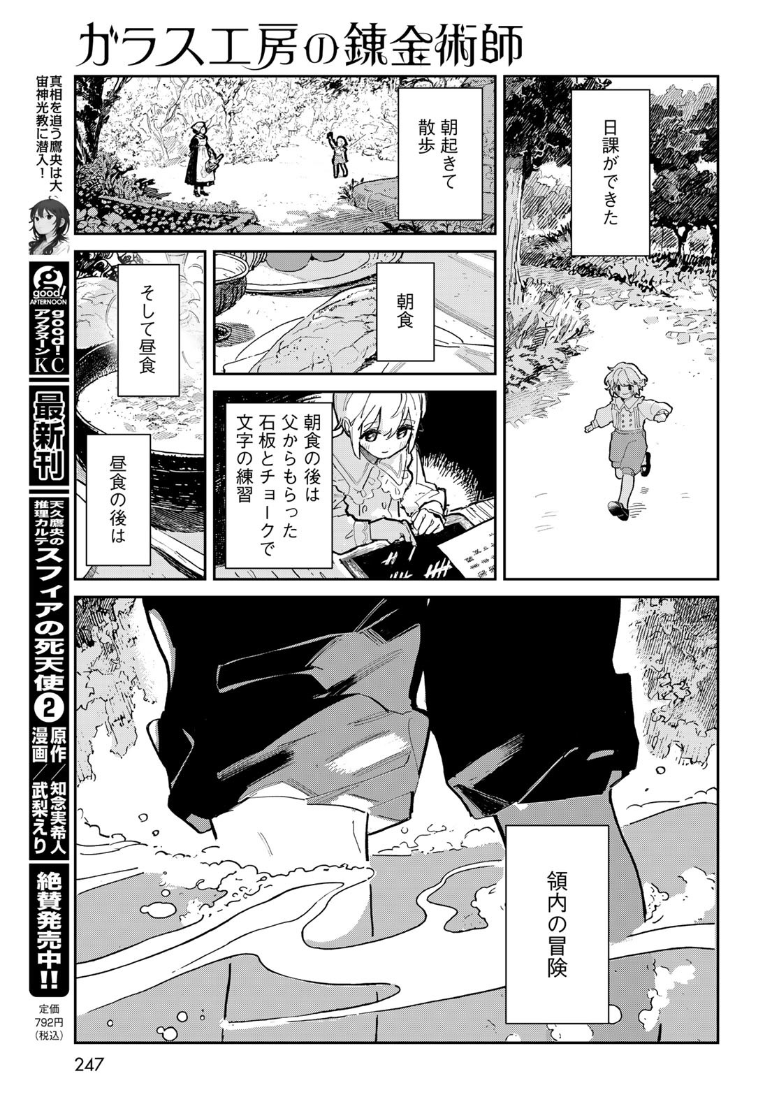 Garasu Kobo no Renkinjutsushi - Chapter 1 - Page 17