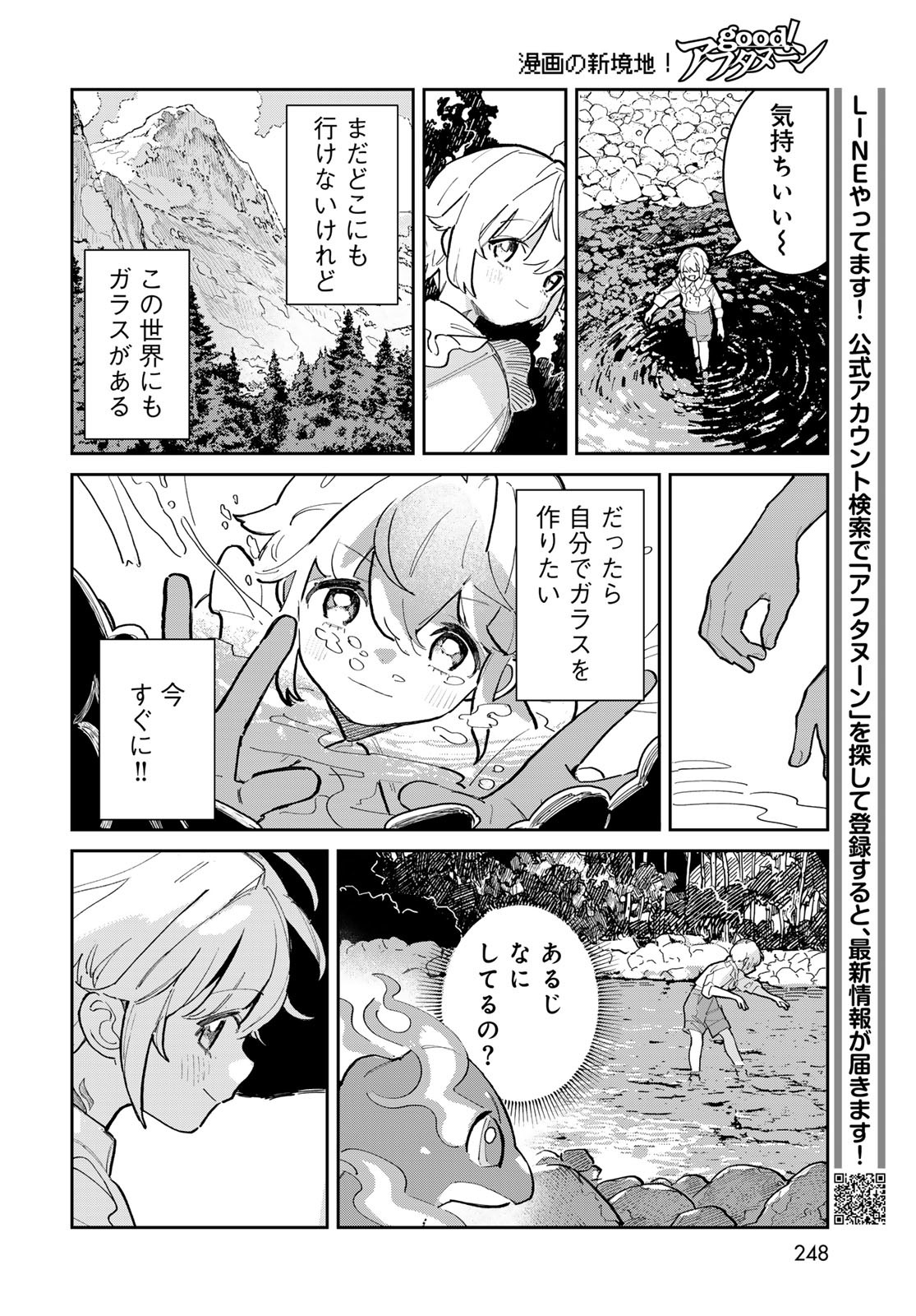 Garasu Kobo no Renkinjutsushi - Chapter 1 - Page 18