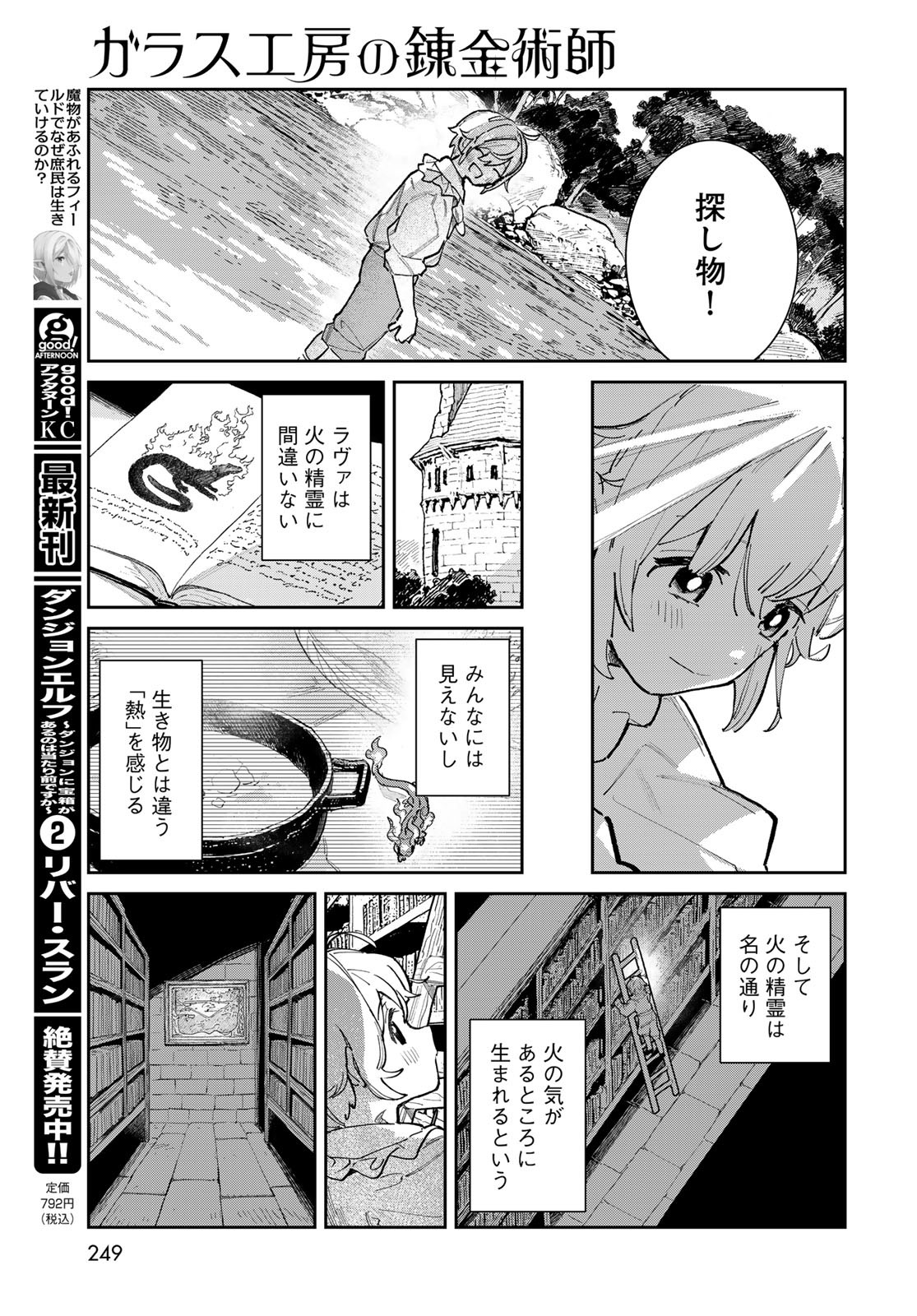 Garasu Kobo no Renkinjutsushi - Chapter 1 - Page 19