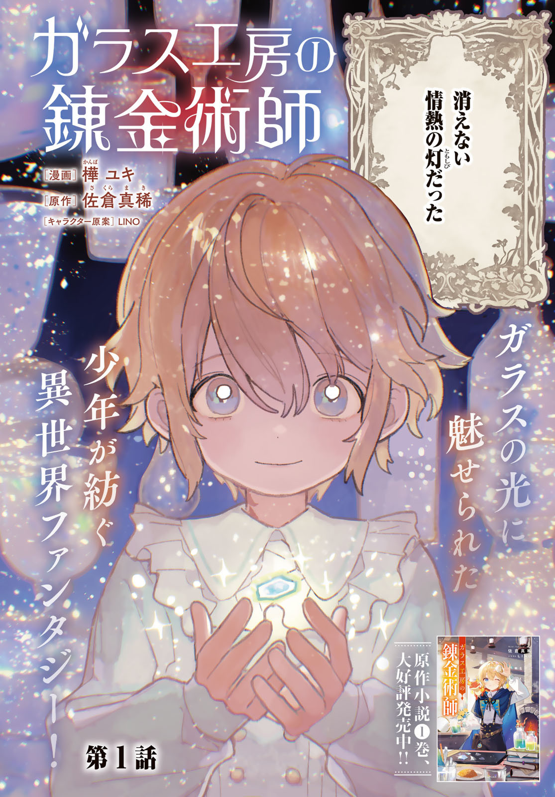 Garasu Kobo no Renkinjutsushi - Chapter 1 - Page 2